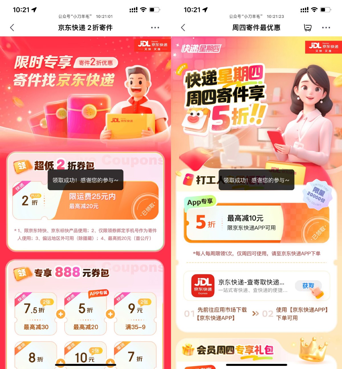 京东领京东快递2+5折寄件券 图片1