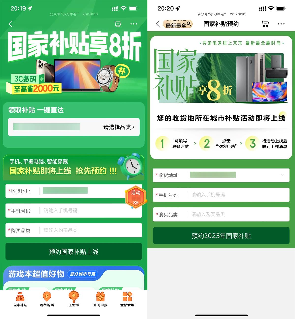 京东3C数码8折补贴0点开始 图片1