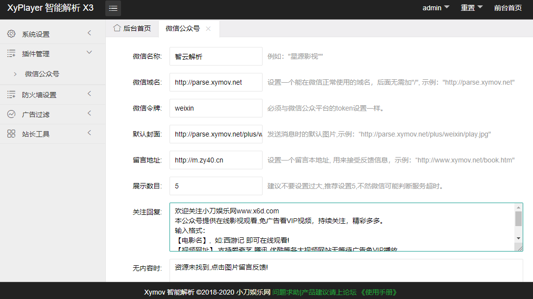 影视解析Xyplayer 3.94源码 图片8