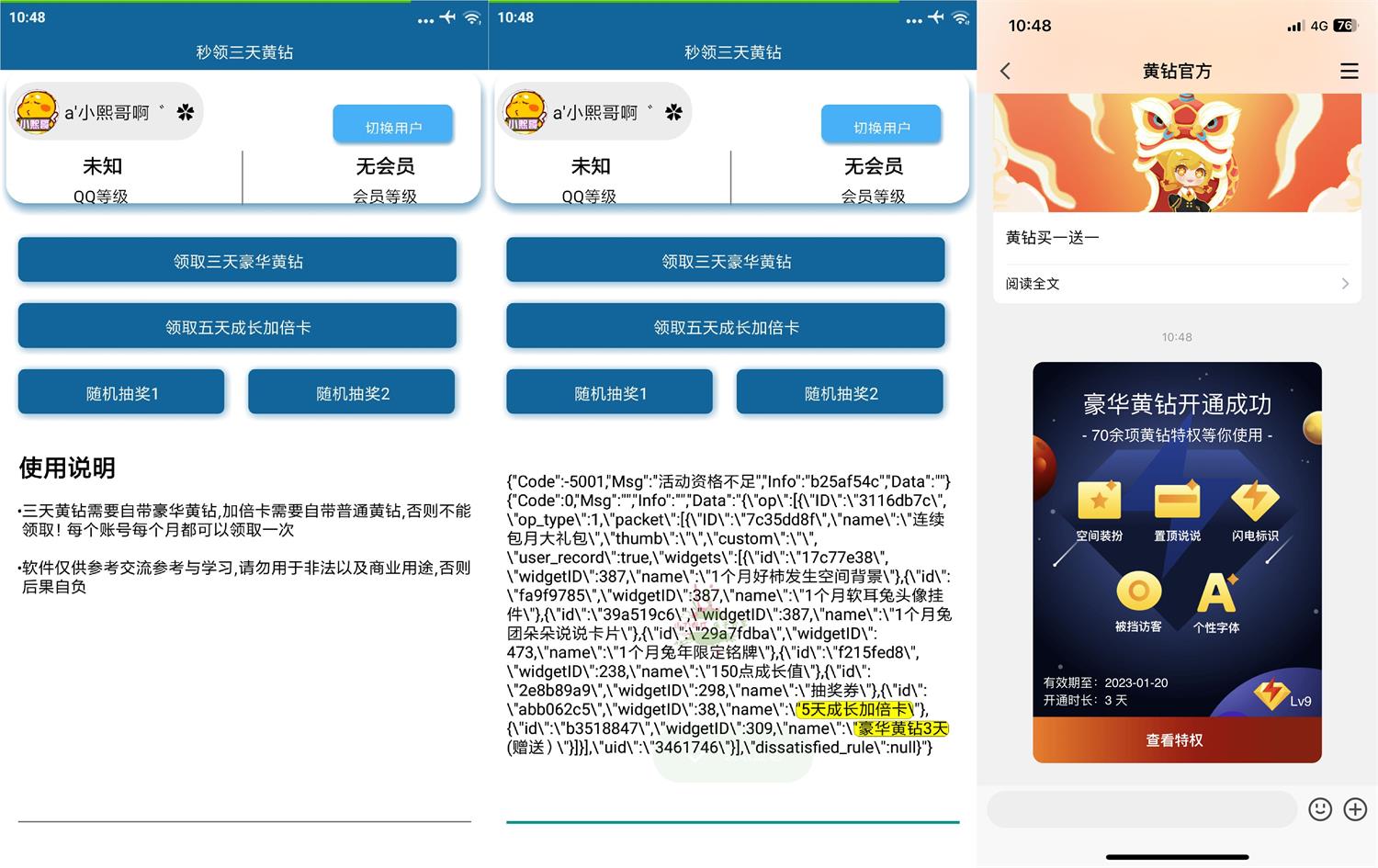 安卓每月一键秒领三天黄钻 图片2