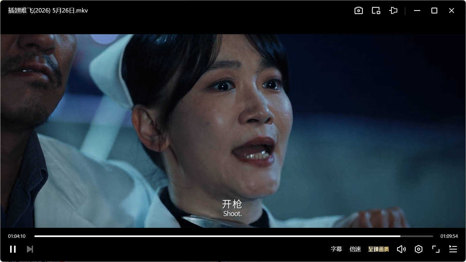《插翅难飞(2026)》正片 图片1 《插翅难飞(2026)》正片 图片1