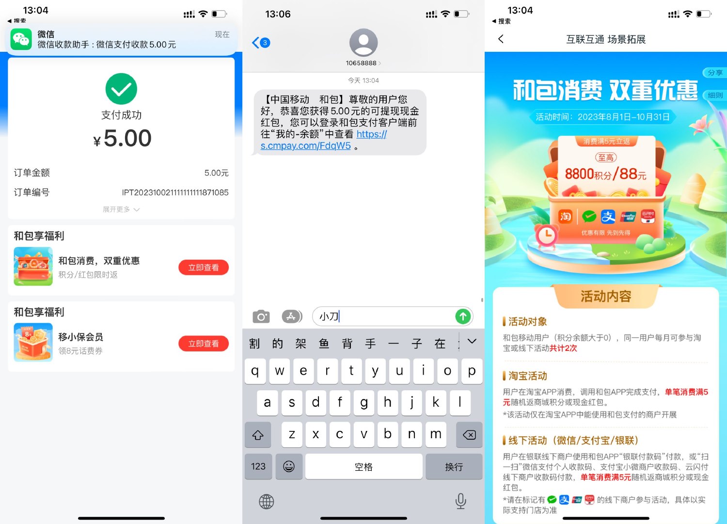 和包消费抽最高88元红包或积分 图片1