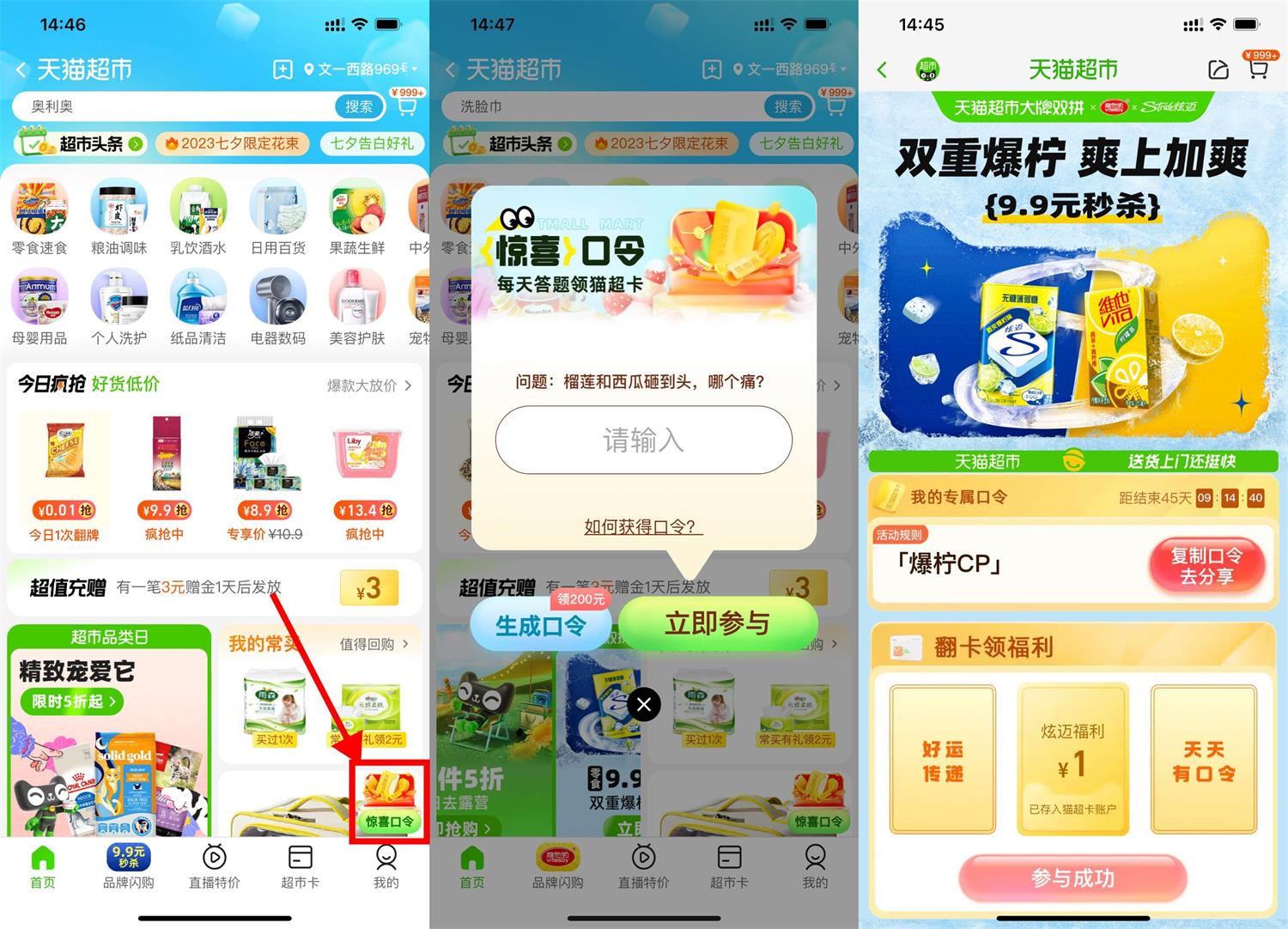天猫超市惊喜口令抽随机猫超卡 图片1