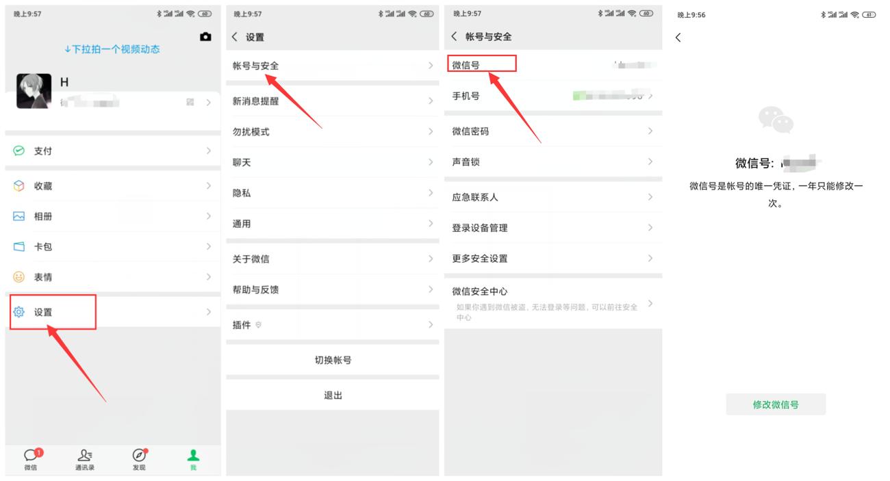 苹果安卓用户均可修改微信号 图片1
