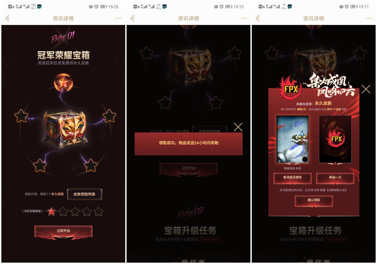 英雄联盟凤凰涅槃抽永久皮肤 图片1