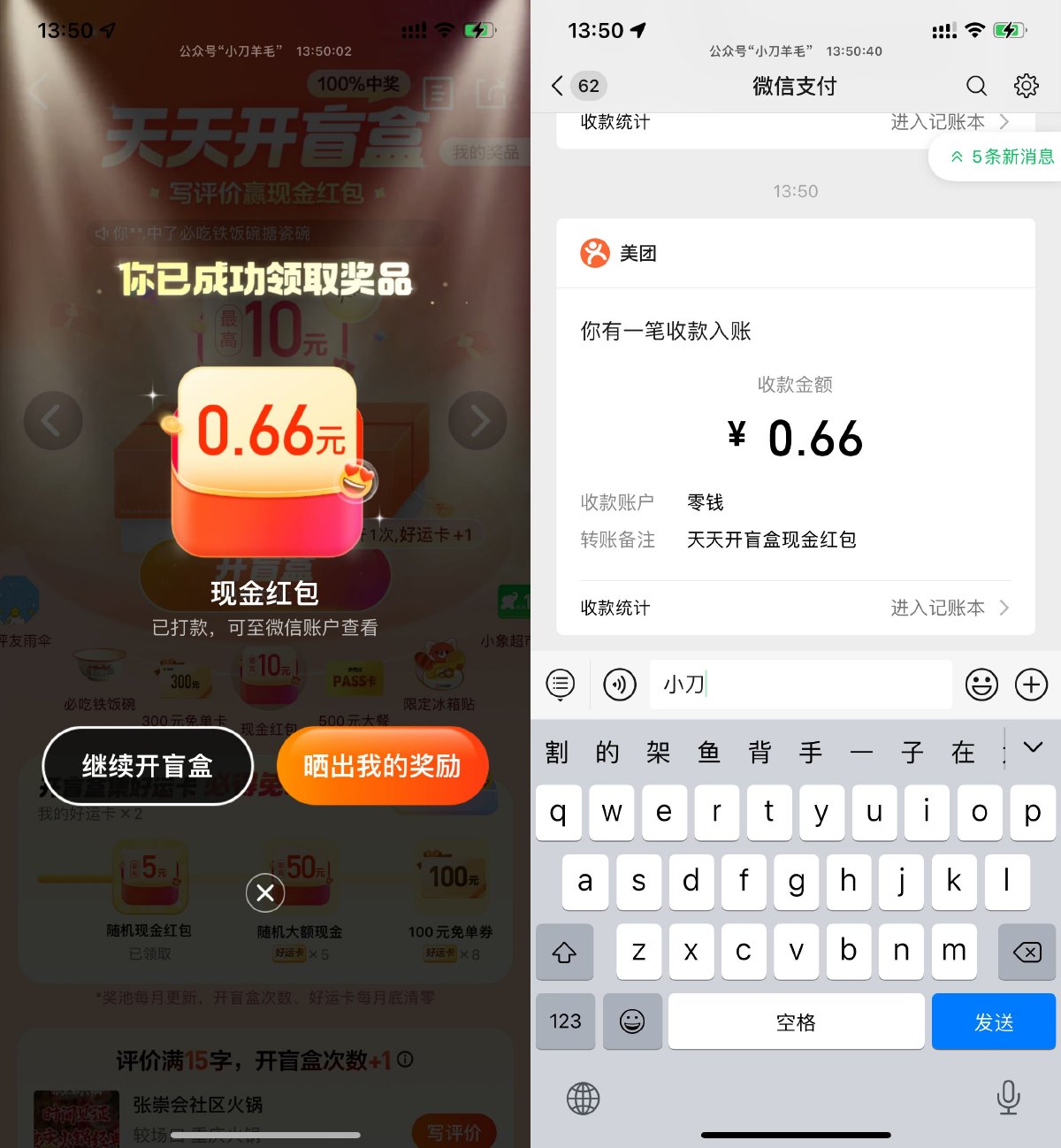 大众点评天天盲盒抽随机红包 图片1
