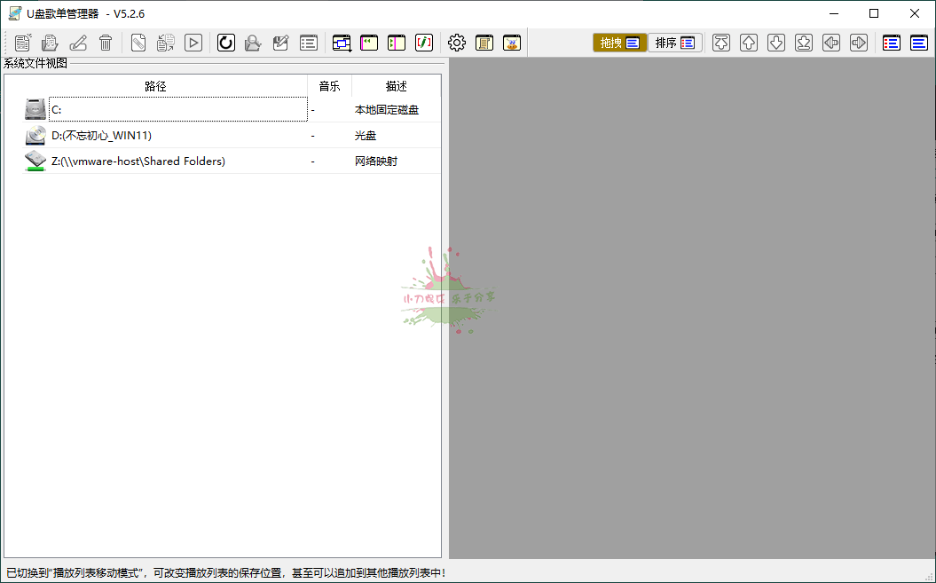 U盘歌单管理器v5.2.6绿色版 图片2