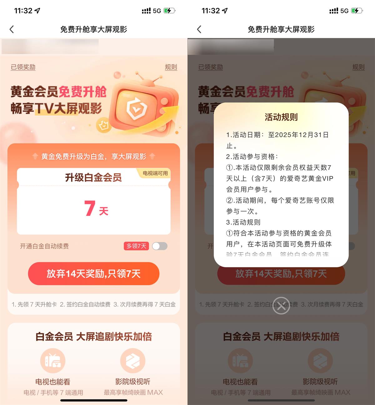 爱奇艺黄金会员升级7天白金会员 图片1