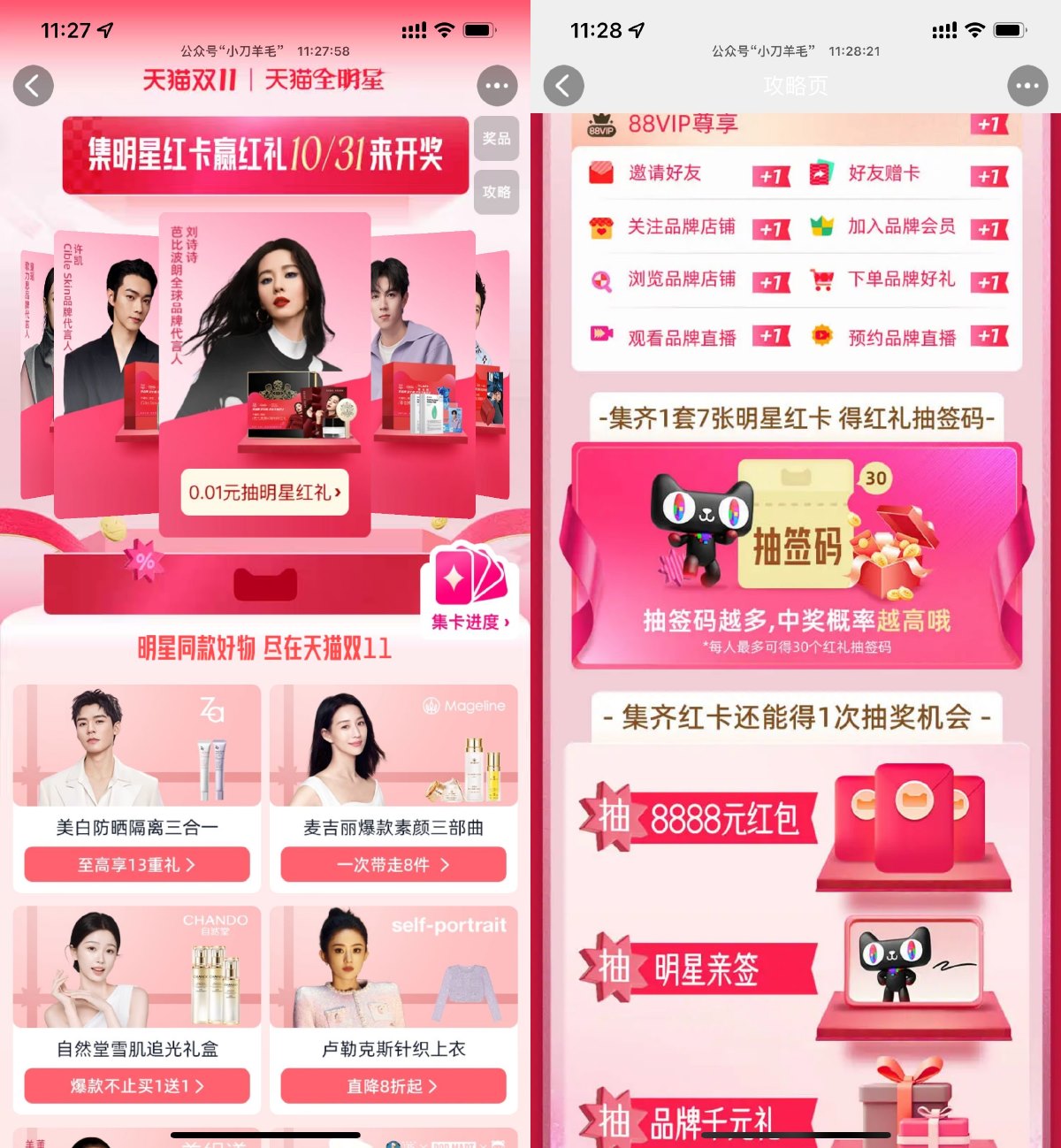 天猫全明星集卡抽实物或红包 图片1