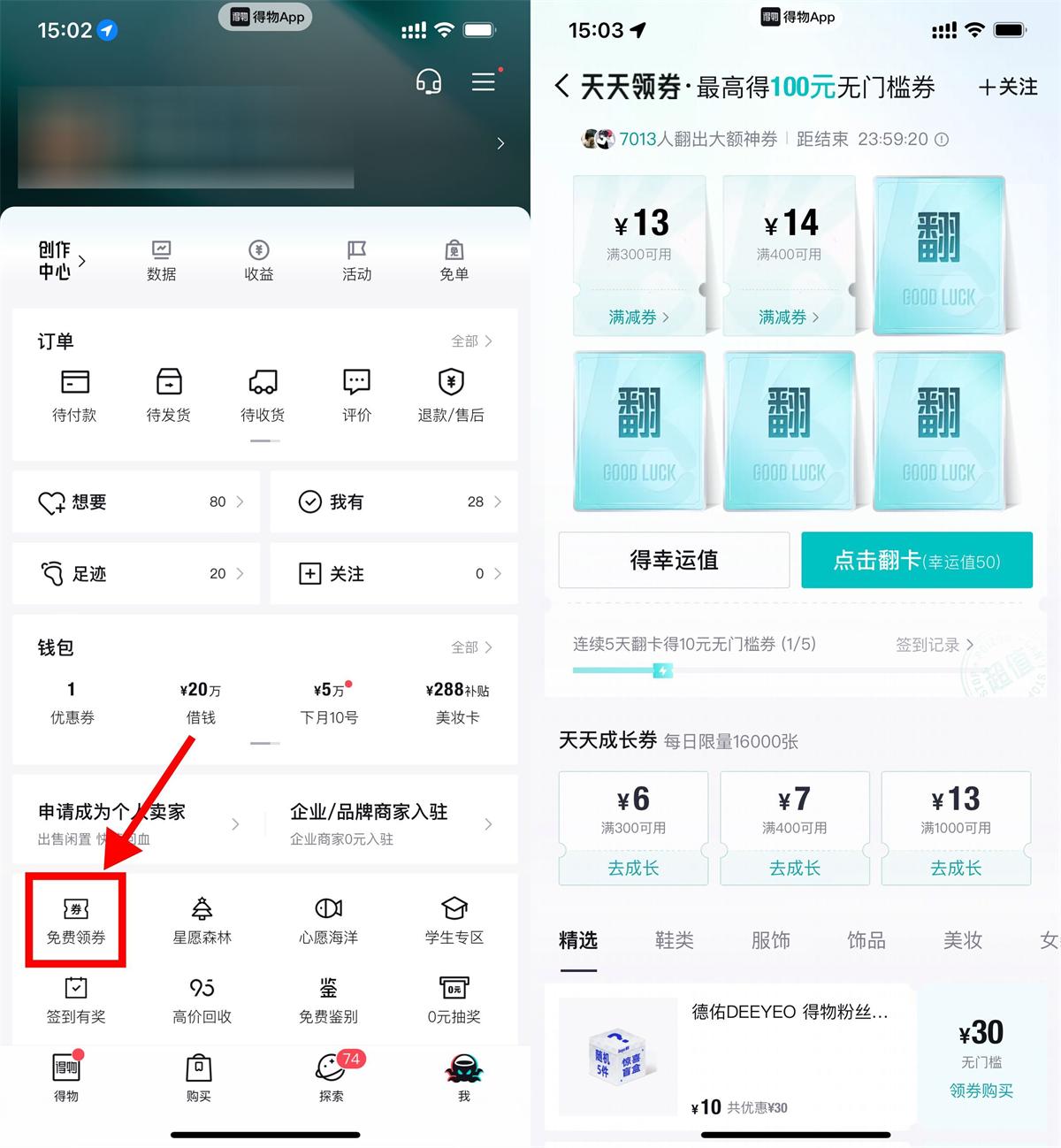 得物连续翻牌领10亓无门槛券 图片1