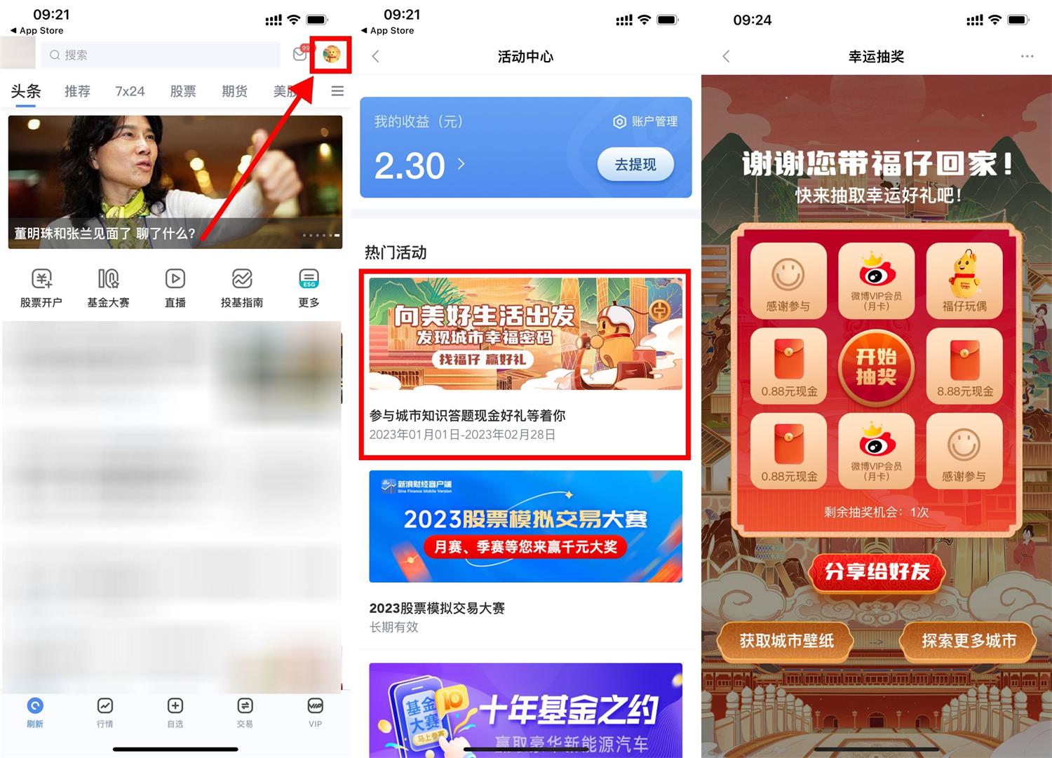 新浪财经找福仔抽微博会员月卡 图片1