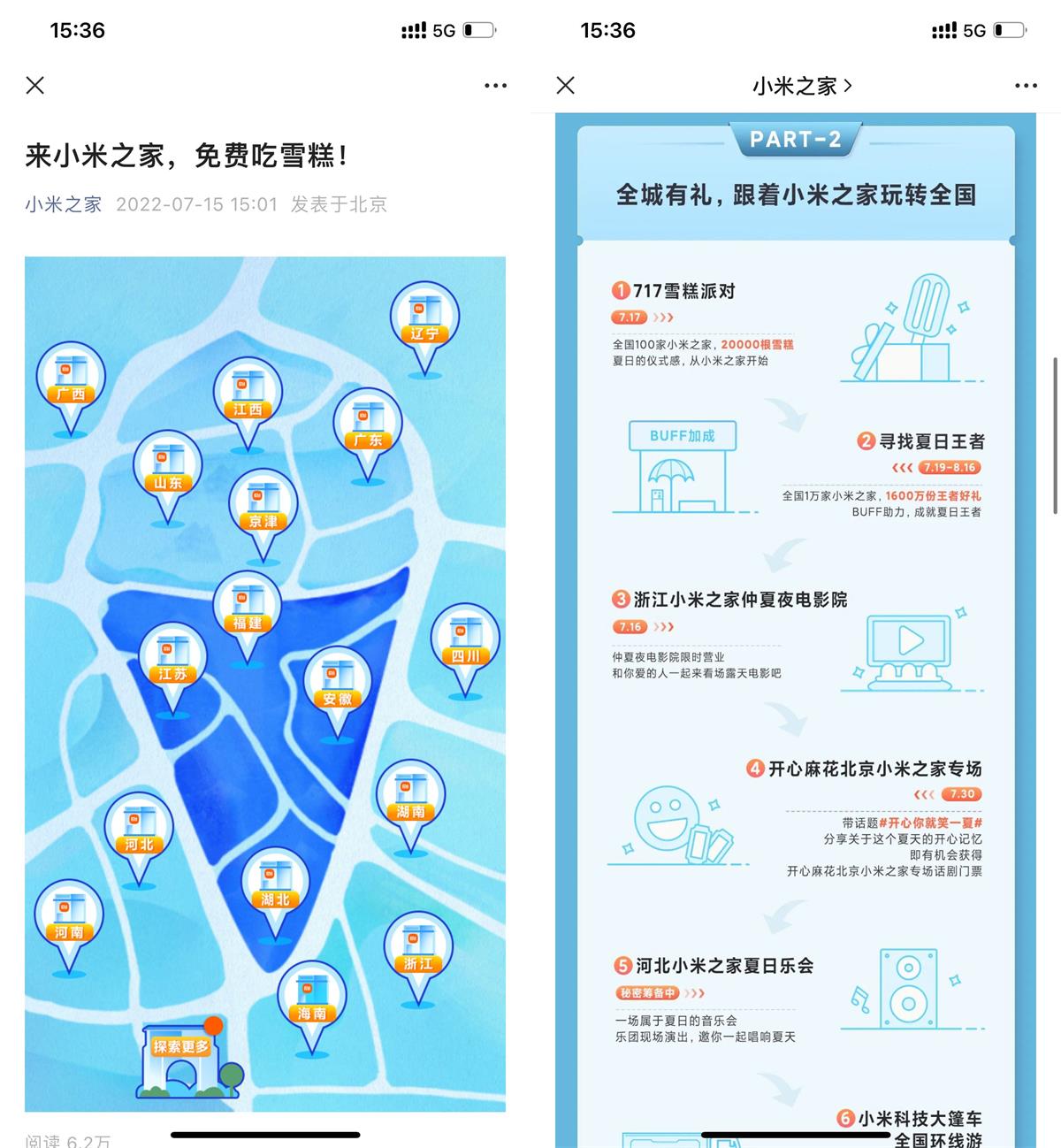 小米之家到店免费吃一支雪糕 图片1