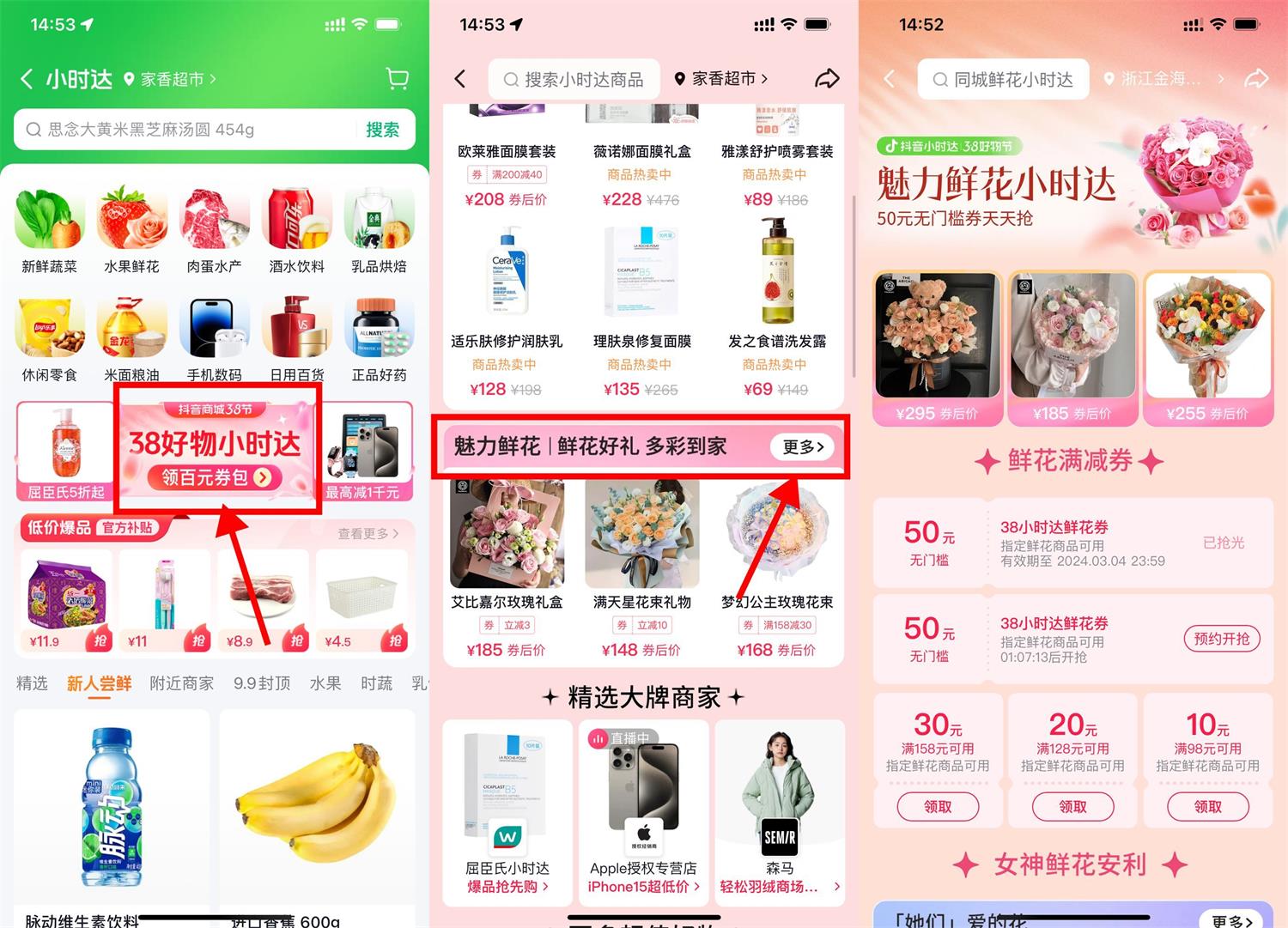抖音38节小时达抢50亓鲜花券 图片1