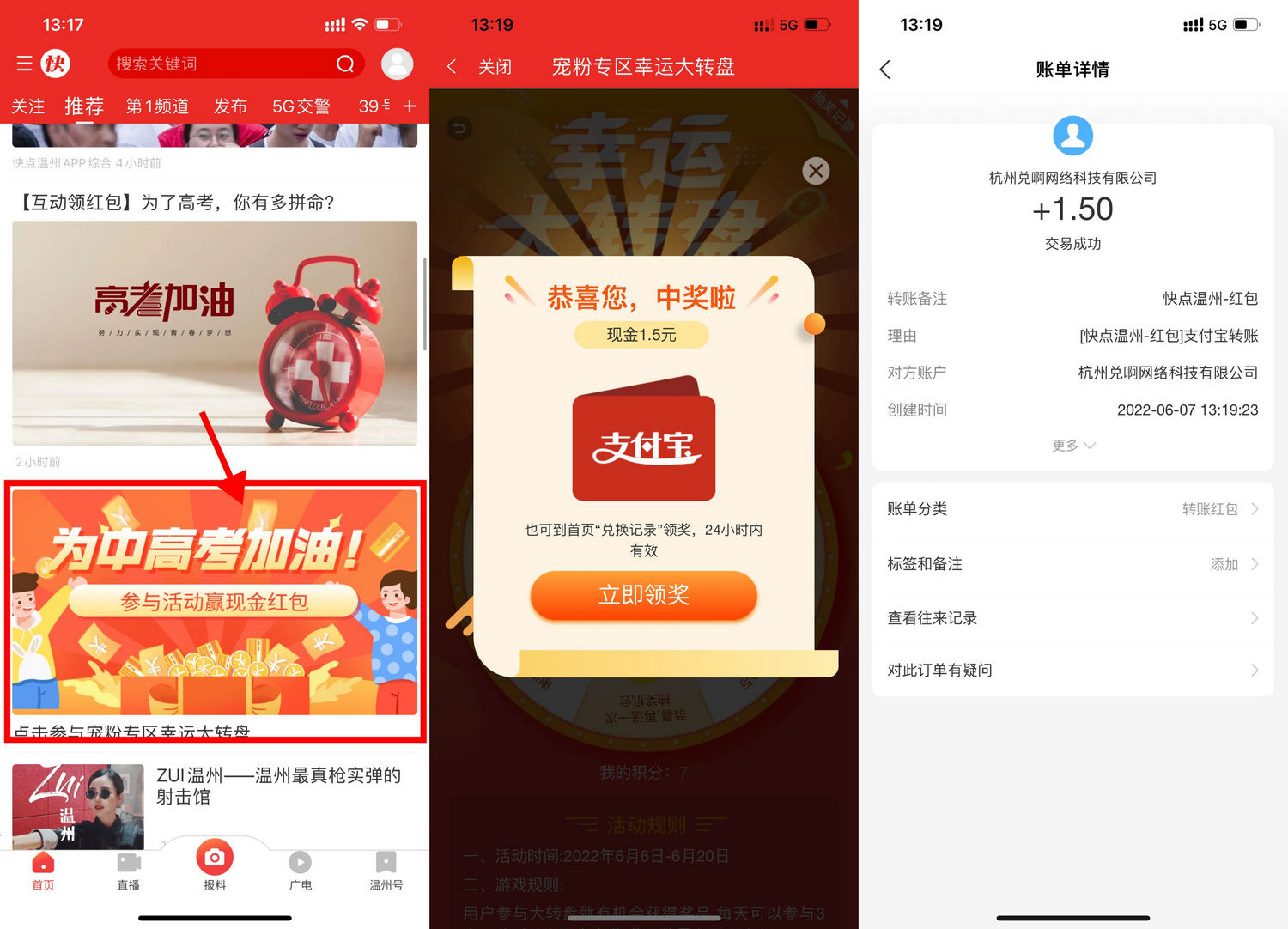 快点温州中高考加油抽随机红包 图片1