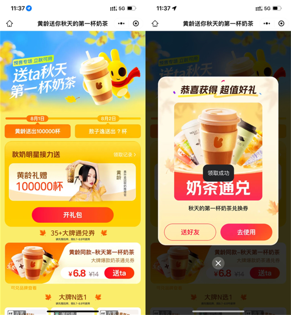 美团领20万杯18亓奶茶通兑券 图片1