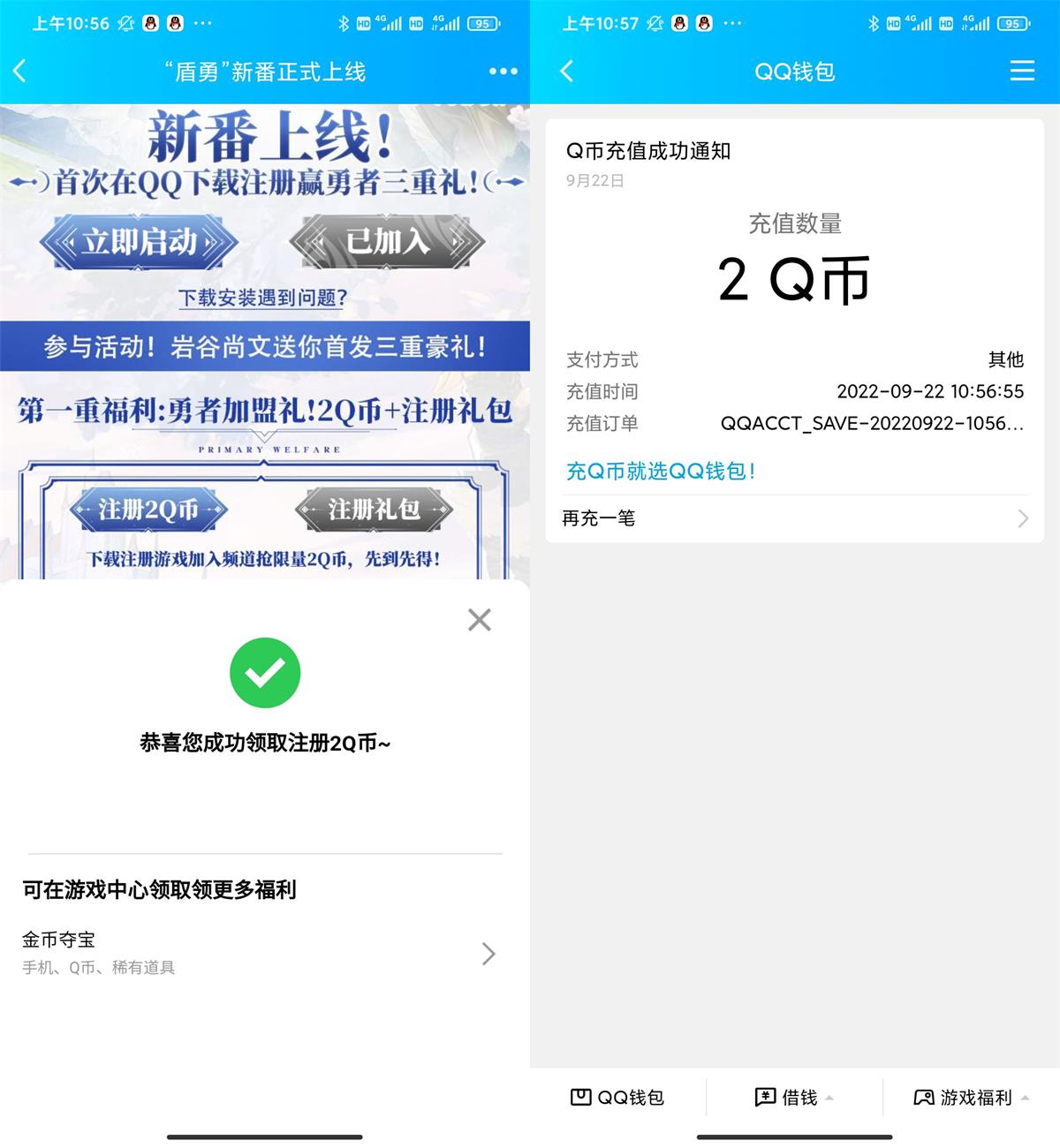 盾之勇者新用户注册领取2Q币 图片1