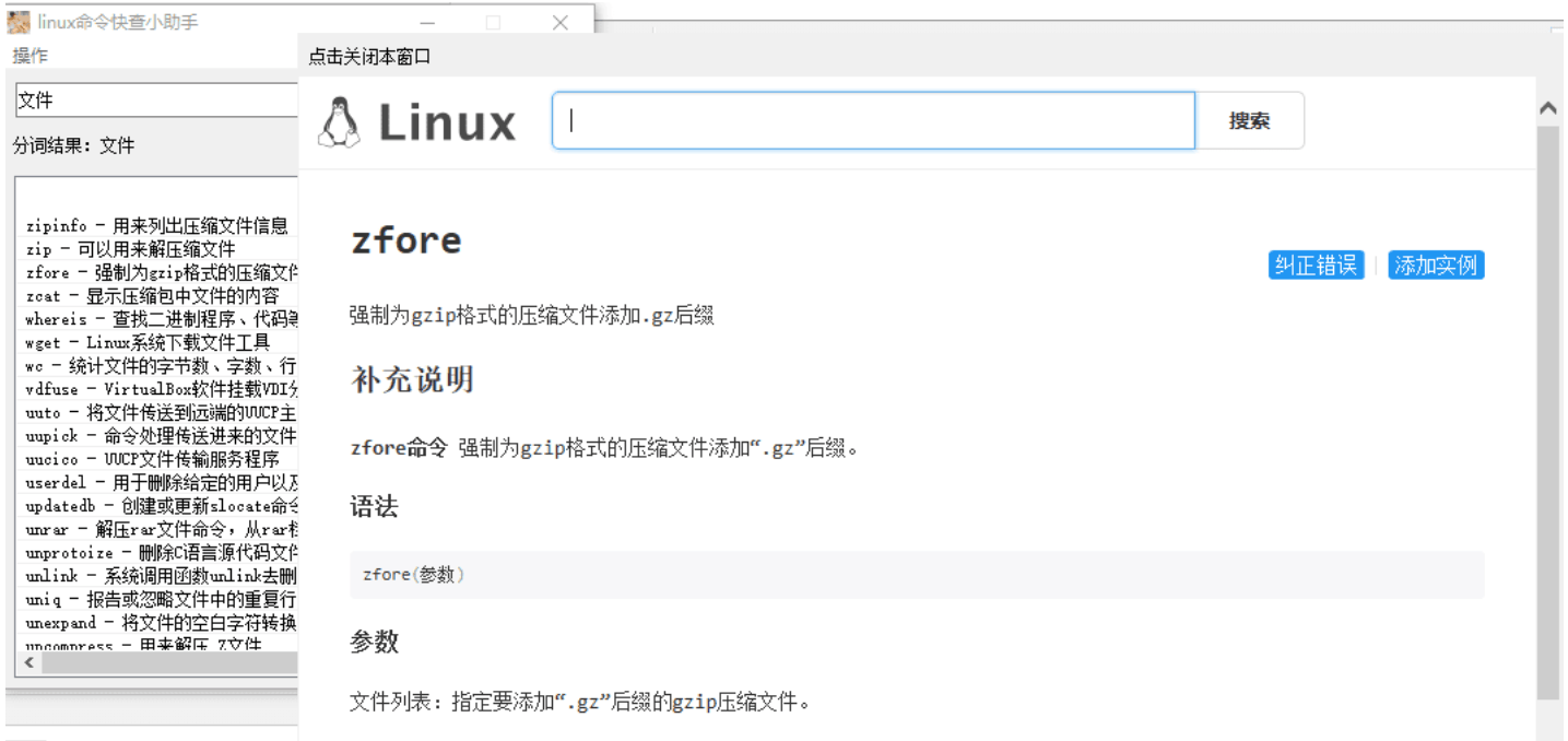 linux常用命令快查助手源码 图片2