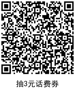 招行老用户抽2~10元话费券 图片3