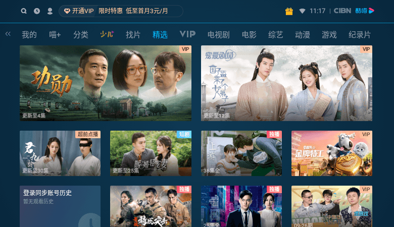 CIBN酷喵影视v9.6.1.1绿化版 图片4 CIBN酷喵影视v9.6.1.1绿化版 图片4