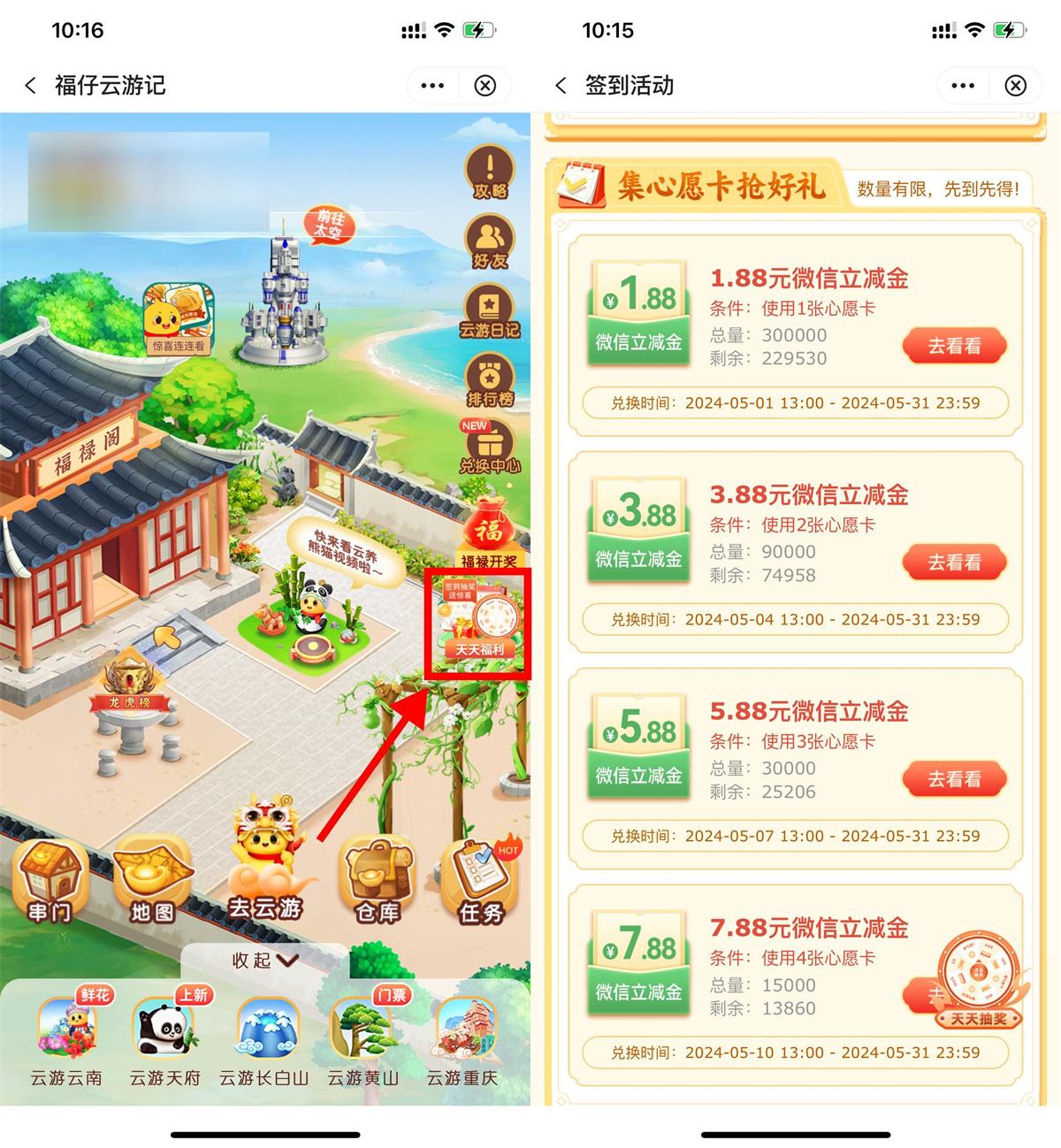 中行福仔签到领7.88亓立减金 图片1