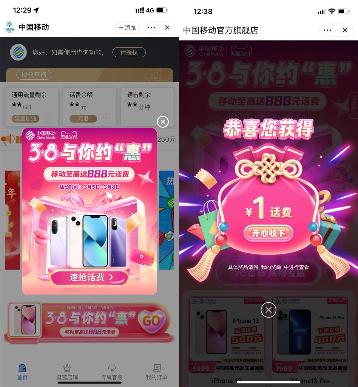 移动用户开福袋必中随机话费 图片1
