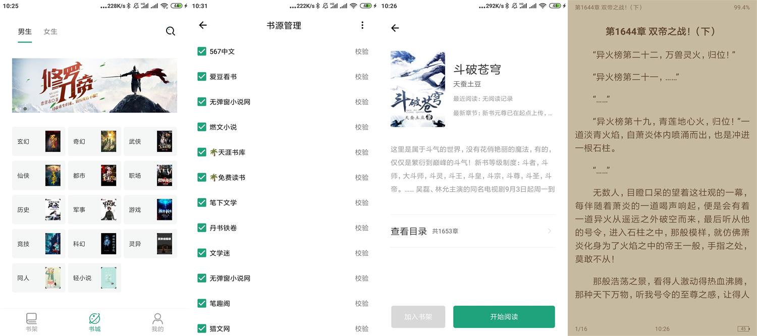 安卓青鸟搜书v1.2.3绿化版 图片2