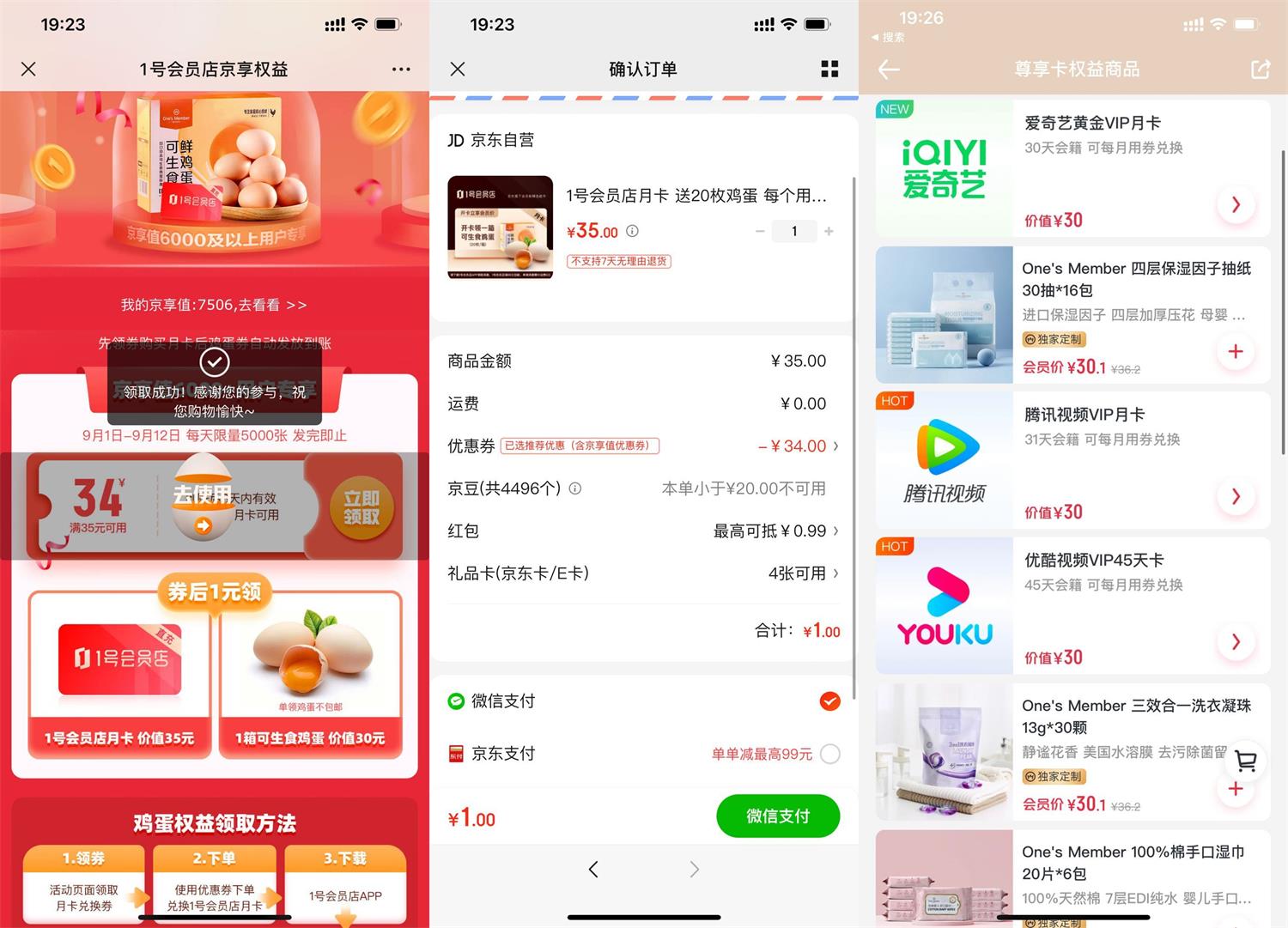 京东1元开通1号会员店月卡 图片2