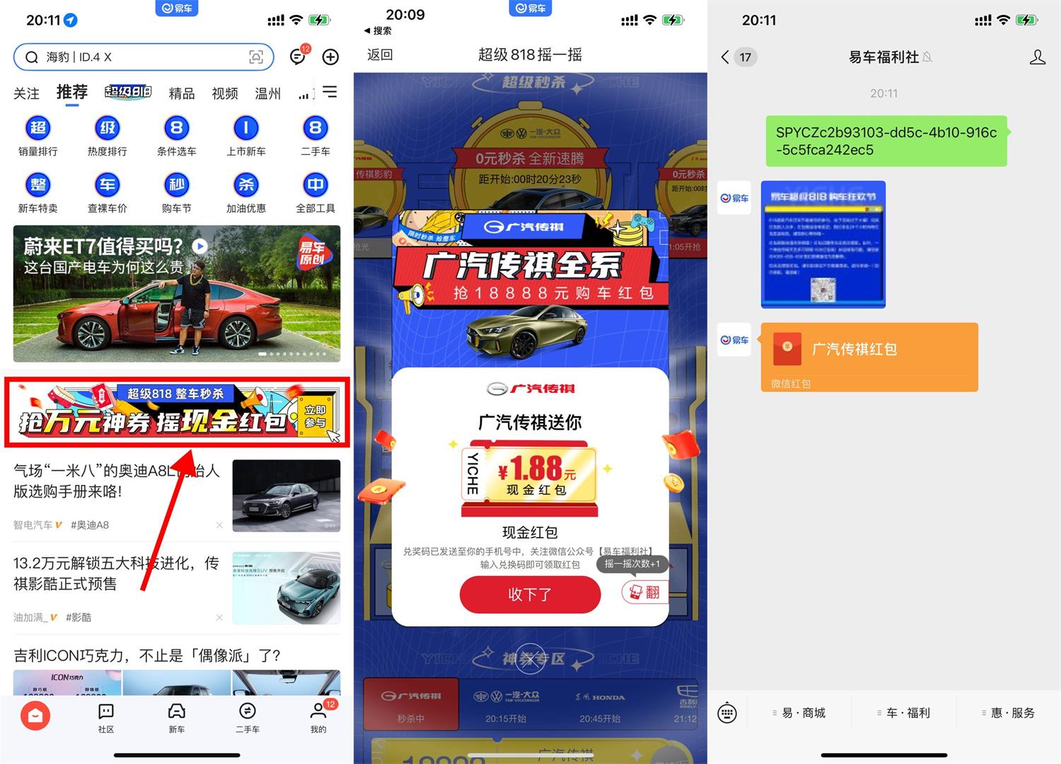 易车超级818抽最高88元红包 图片1