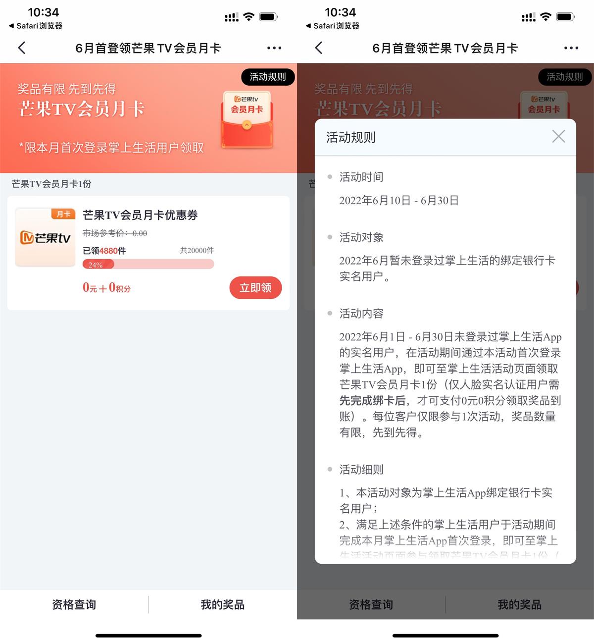 掌上生活老用户领芒果TV月卡 图片1