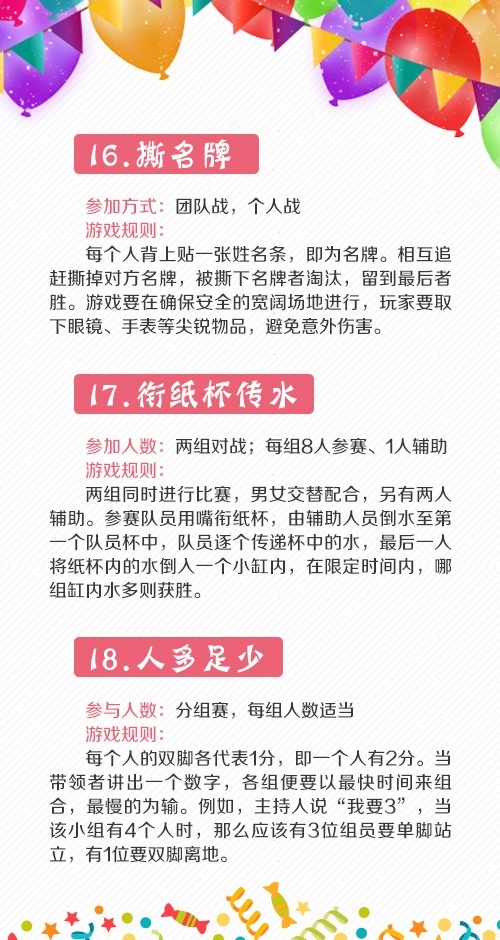 30个年会团建聚会必备小游戏 图片11