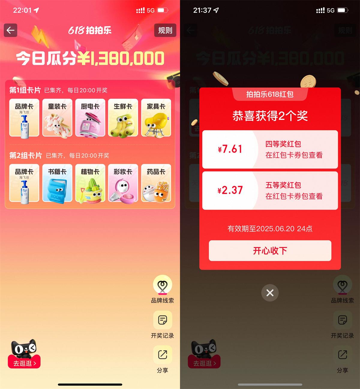 淘宝618拍拍乐瓜分百万红包 图片1