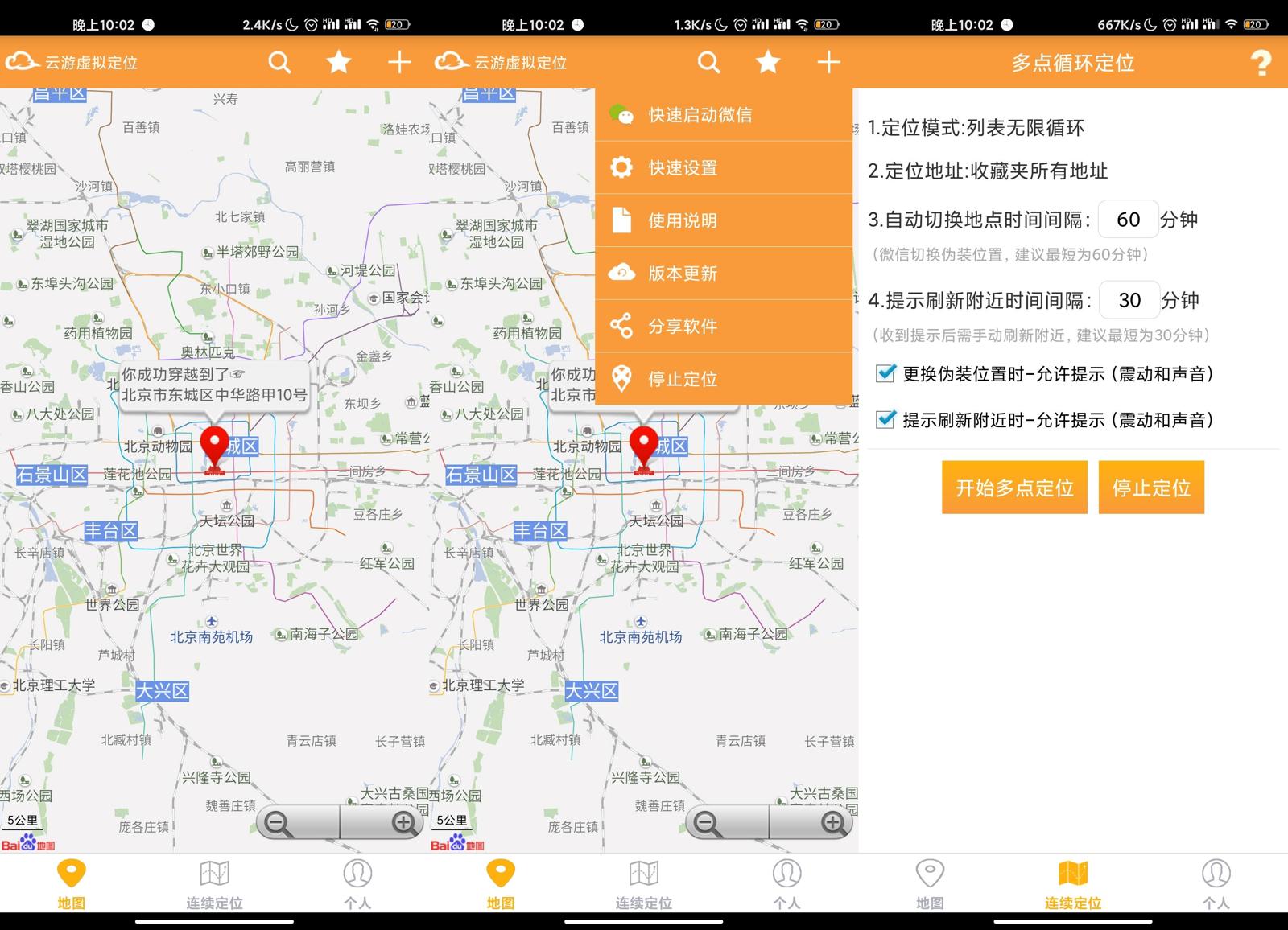云游虚拟定位v5.7绿化版 图片2