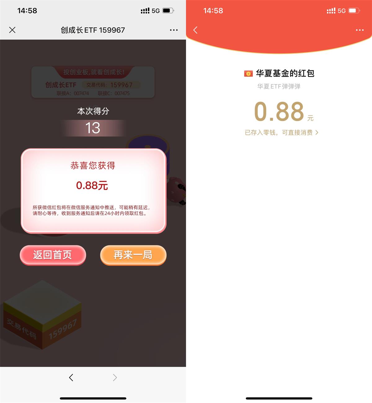 华夏基金玩游戏抽随机红包 图片1