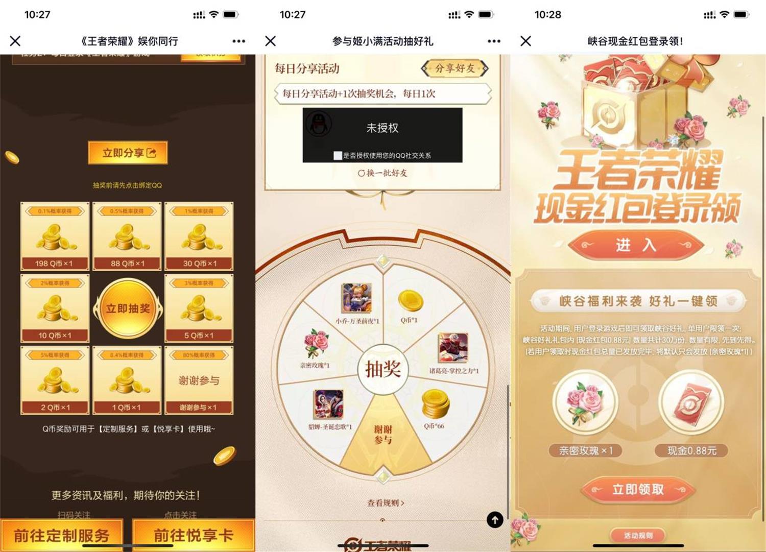 王者荣耀新赛季抽多个1Q币 图片1