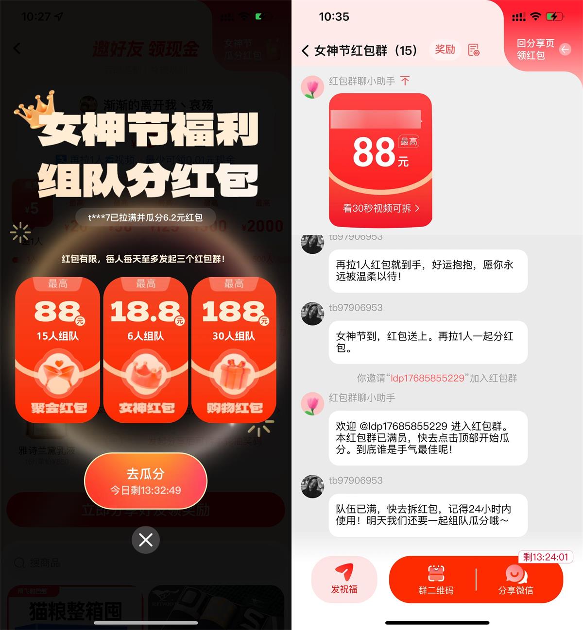 淘宝组队瓜分最高188亓红包 图片1