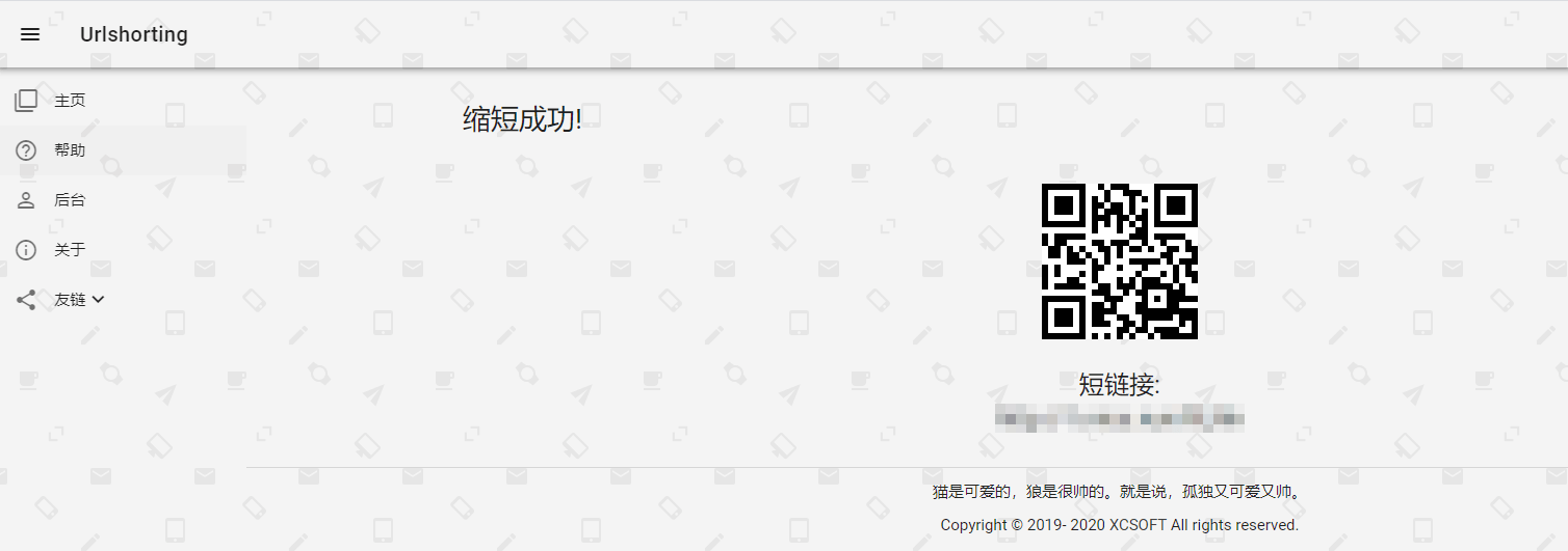 星辰短域源码URLshorting 图片6