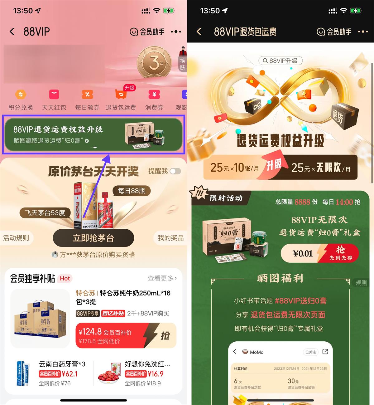 淘宝88VIP整点抢龟苓膏礼盒 图片1