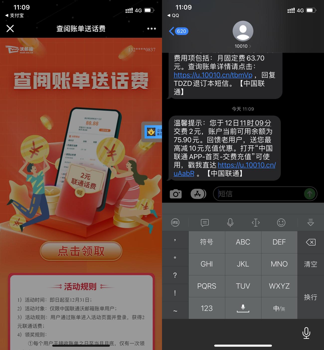 移动联通电信抽1~10元话费秒 图片1