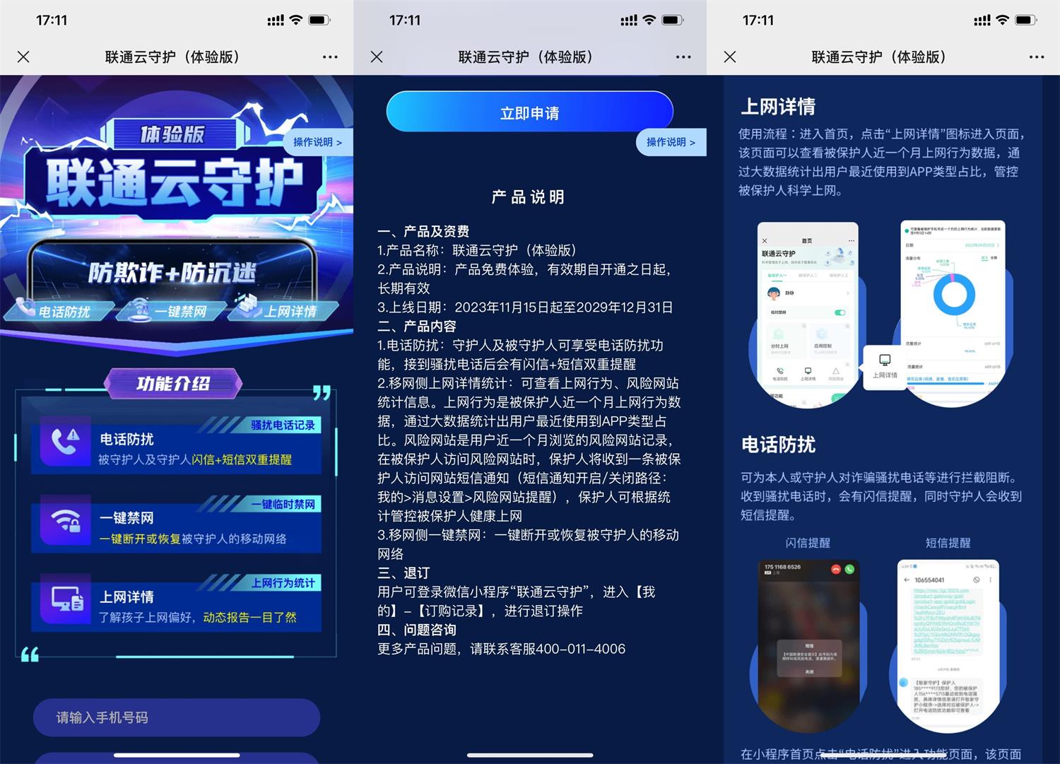 【最新发布】联通用户免费开通云守护功能 图片1