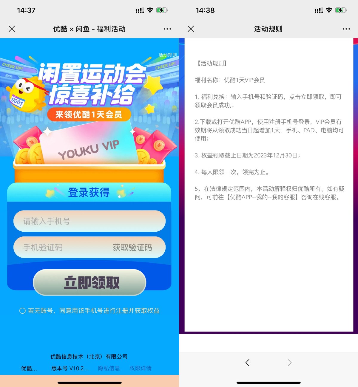 免费领取优酷视频会员1天卡 图片1