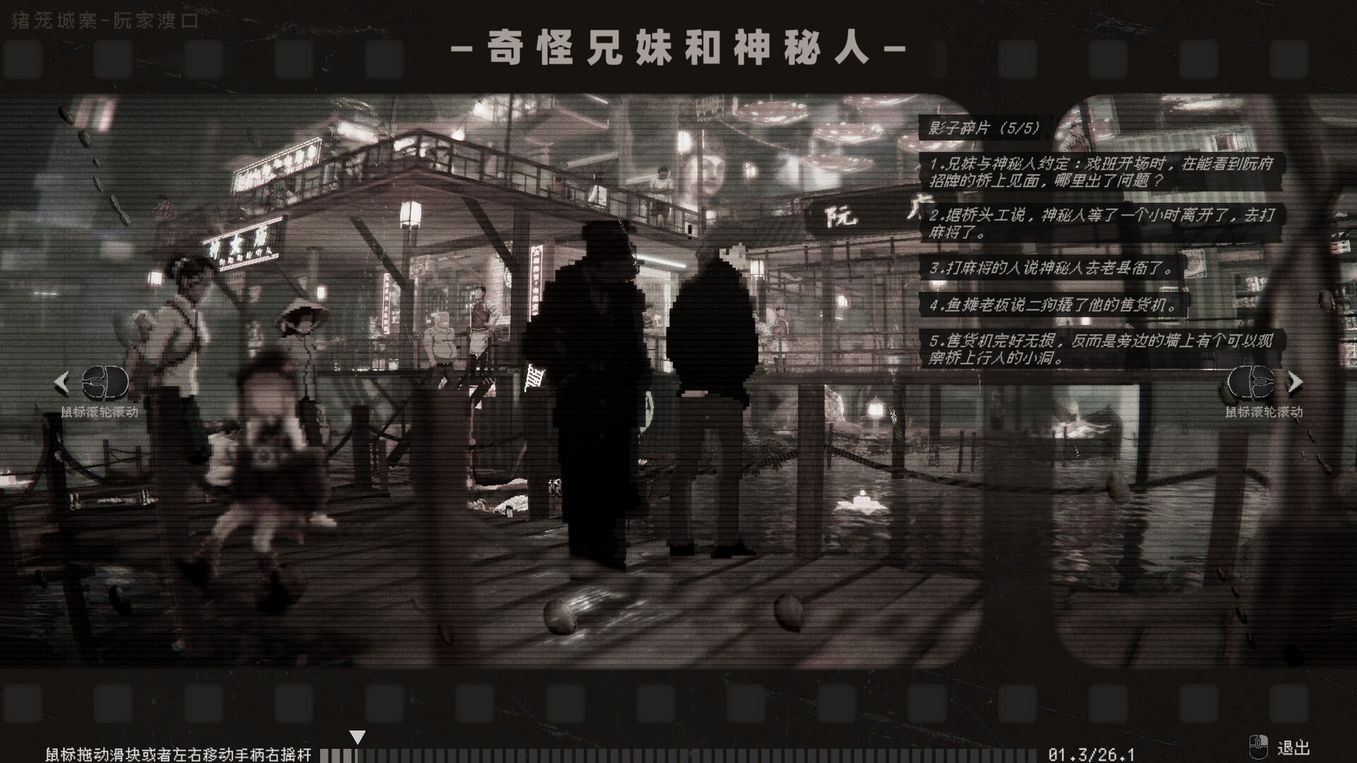 《杀死影子》中文版 图片7