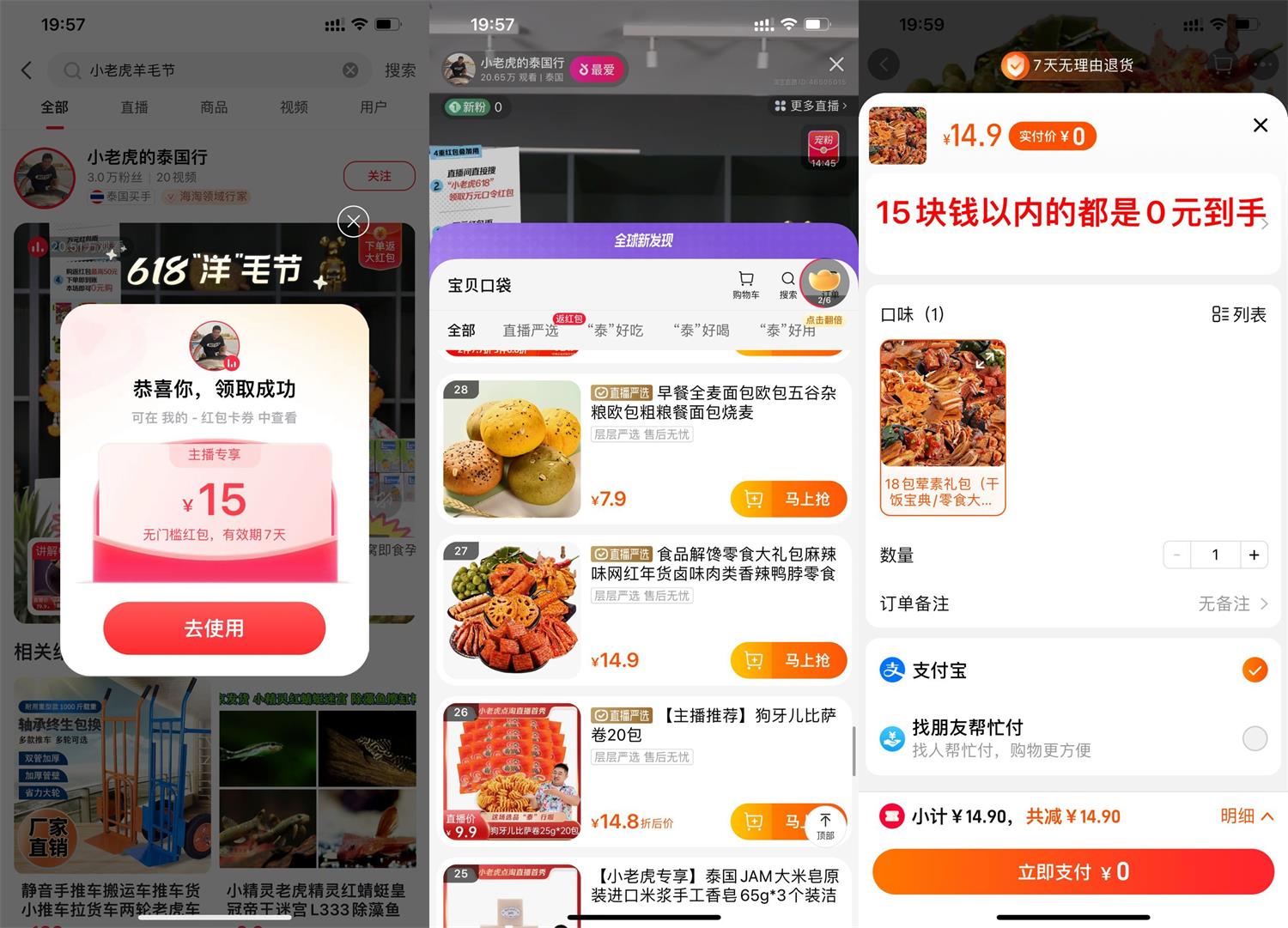 点淘618羊毛节0元撸实物包邮 图片1
