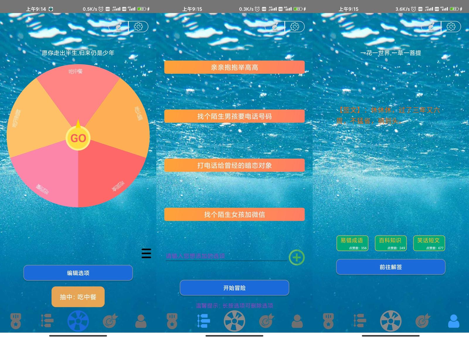 安卓选择转盘v1.3.39.0绿化版 图片2