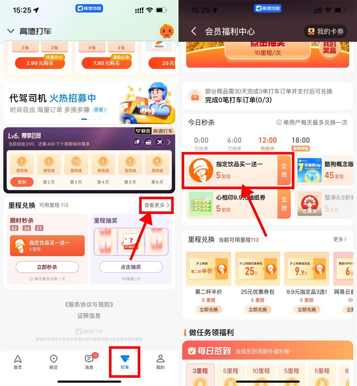 高德5里程兑沪上阿姨买1送1 图片1