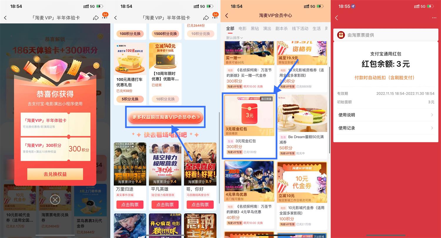 淘票票兑换3元支付宝通用红包 图片1