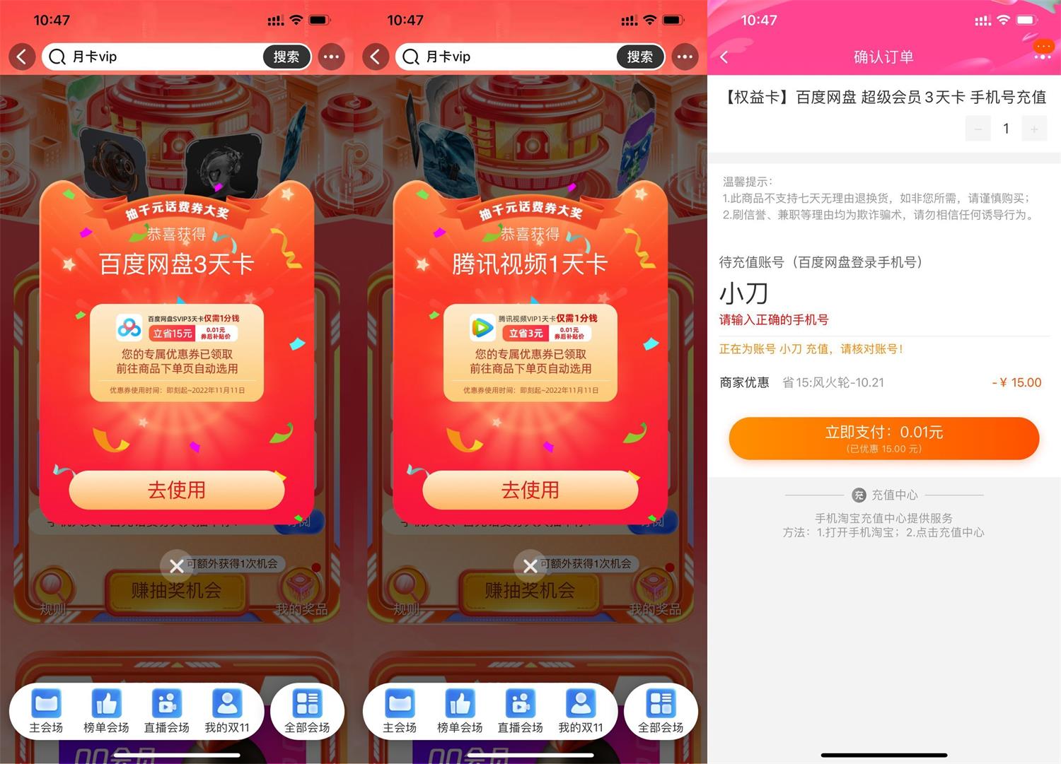 淘宝抽百度网盘超级会员3天 图片2