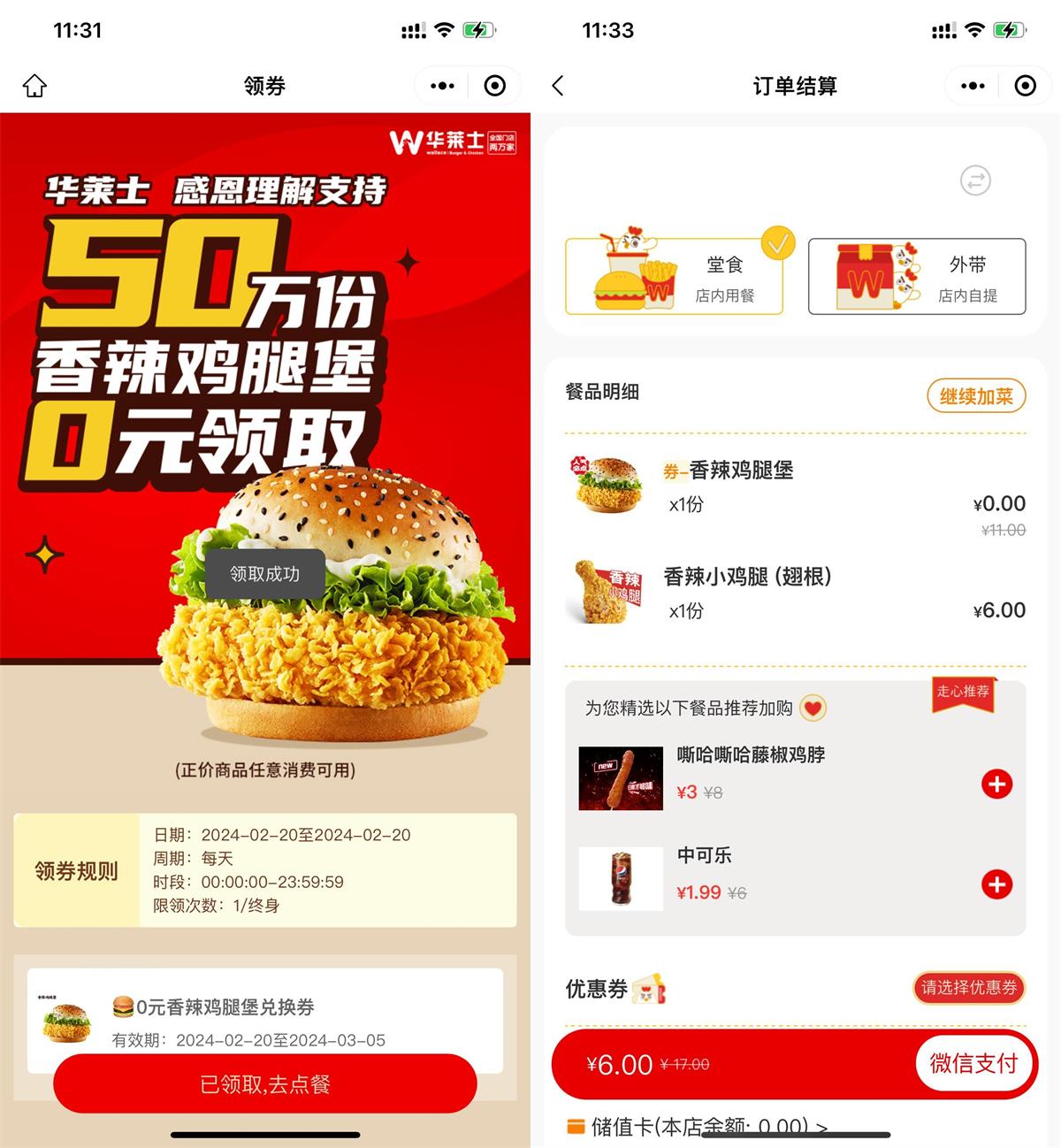 华莱士感恩理解领免费鸡腿堡 图片1