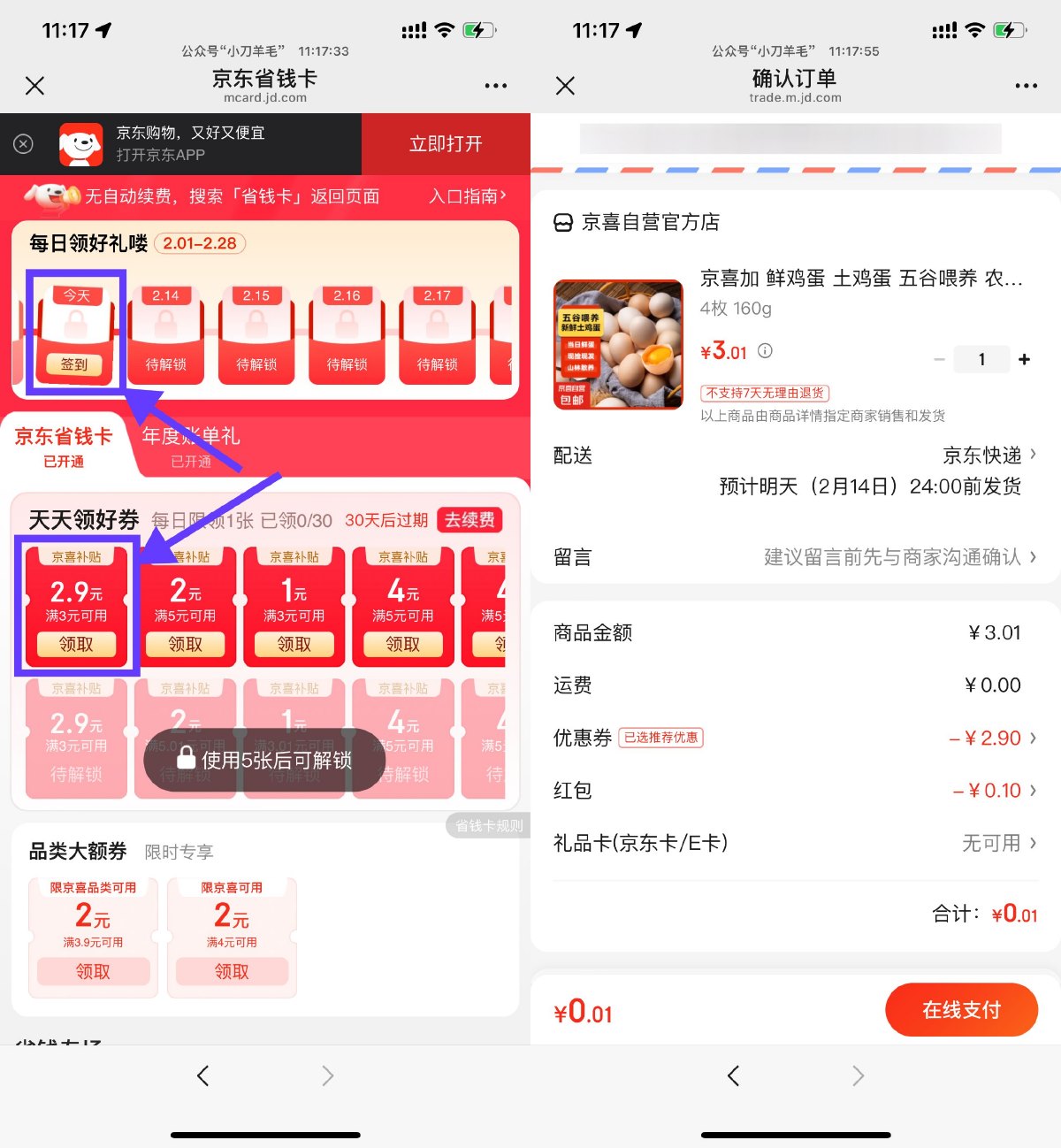 京东自营0.01r撸4枚鸡蛋包邮 图片1