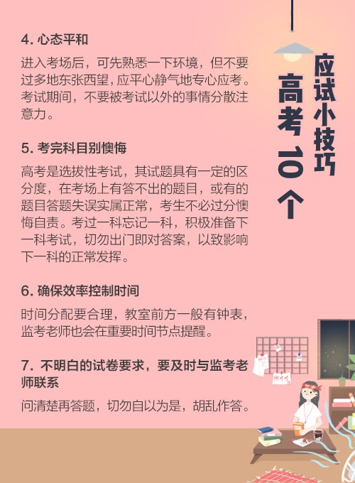 2025届高考生加油 旗开得胜 图片33