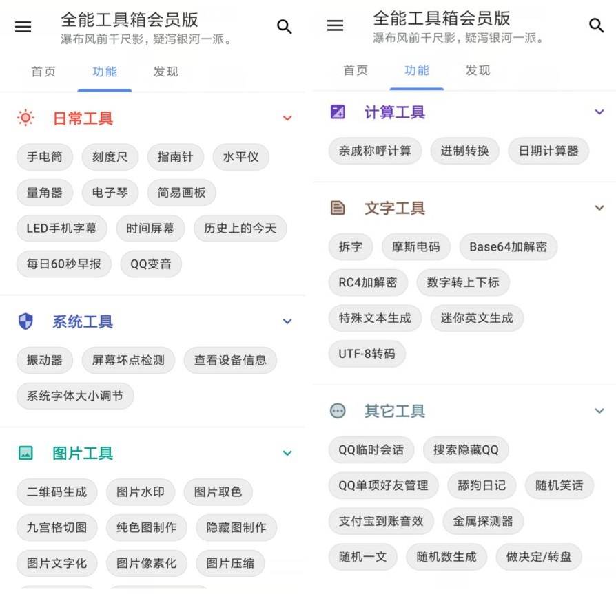 安卓全能工具箱v6.0705.44高级版插图 安卓全能工具箱v6.0705.44高级版插图